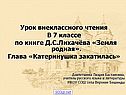 «Земля родная»