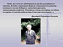 Лихачёв «Земля родная»