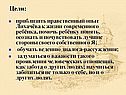 Цели