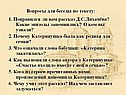 Вопросы для беседы по тексту