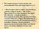 Что можно сказать о самом авторе этих воспоминаний