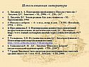 Использованная литература