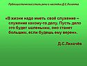 «В жизни надо иметь своё служение – служение какому-то делу