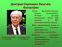 Лихачёв