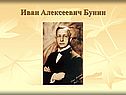 Лирическая проза Бунина