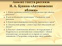 Анализ текста рассказа И. А. Бунина «Антоновские яблоки»