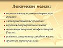 Лексические модели