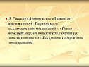 Рассказ «Антоновские яблоки»