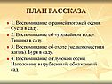 План рассказа
