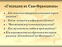 «Господин из Сан-Франциско»