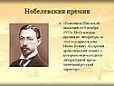 Нобелевская премия
