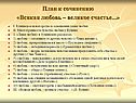 Всякая любовь – великое счастье