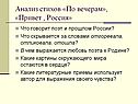 Анализ стихов «По вечерам», «Привет , Россия»