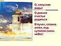 О, сельские виды
