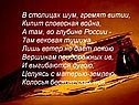 В столицах шум, гремят витии, кипит словесная война