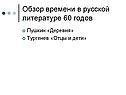 Обзор времени