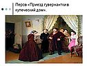 Приезд гувернантки в купеческий дом