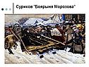 Боярыня Морозова
