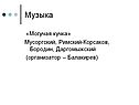 Музыка