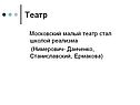 Театр
