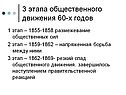 3 этапа общественного движения