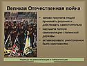 Великая Отечественная война