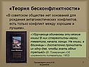Теория бесконфликтности