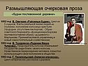 Размышляющая очерковая проза