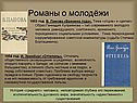 Романы о молодёжи