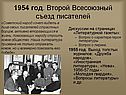 Всесоюзный съезд писателей