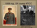 XX съезд КПСС