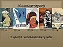 Кинематограф