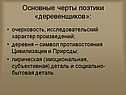 Основные черты поэтики «деревенщиков»
