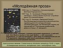 Молодёжная проза