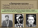 Лагерная проза