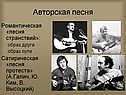 Авторская песня
