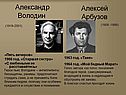 Александр Володин