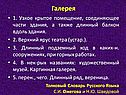 Галерея