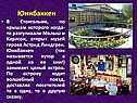 Юнибаккен