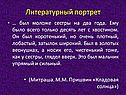 Пришвин «Кладовая солнца»