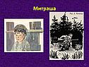 Митраша