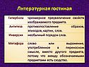 Литературная гостиная