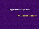 Буреметр – барометр