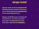 Звезда полей