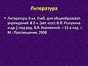 Литература