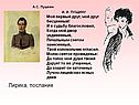 Лирика, послание