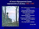 «Стихи о Прекрасной Даме» первая книга А.Блока