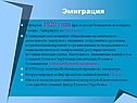 Эмиграция