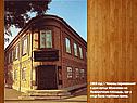 1869 год – Чеховы переезжают в дом купца Моисеева на Ярмарочную