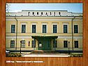 1868 год - Чехов поступает в гимназию